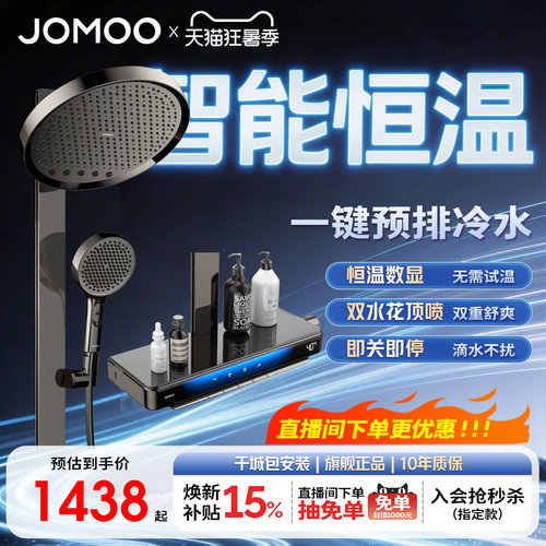 【政府补贴15%】九牧琴键丝雨方管贴墙恒温淋浴花洒浴室淋浴器