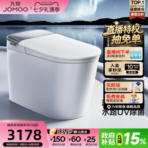 九牧首创自清洁泡泡桶智能马桶