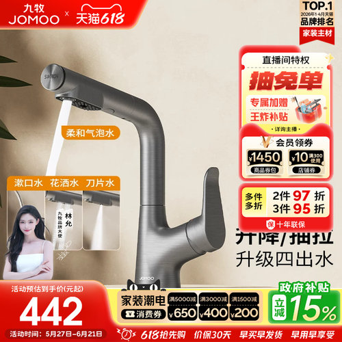 九牧四功能抽拉式冷热面盆龙头