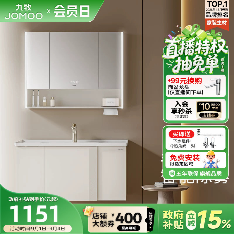 九牧卫浴奶油现代简约浴室柜组合图片