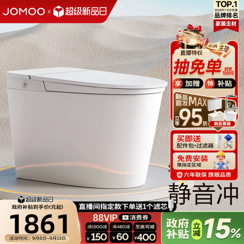 九牧智能感应脚感冲节水智能马桶