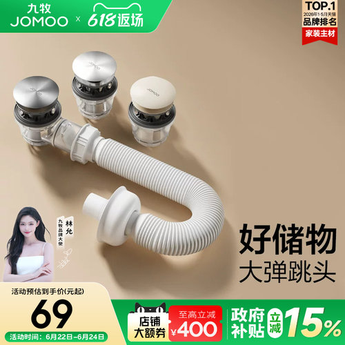 九牧面盆下水器电镀弹跳式