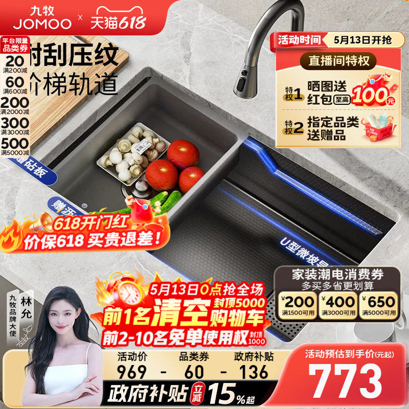 【政府补贴15%】九牧厨房水槽纳米水槽不锈钢蜂窝压纹防刮轨道槽