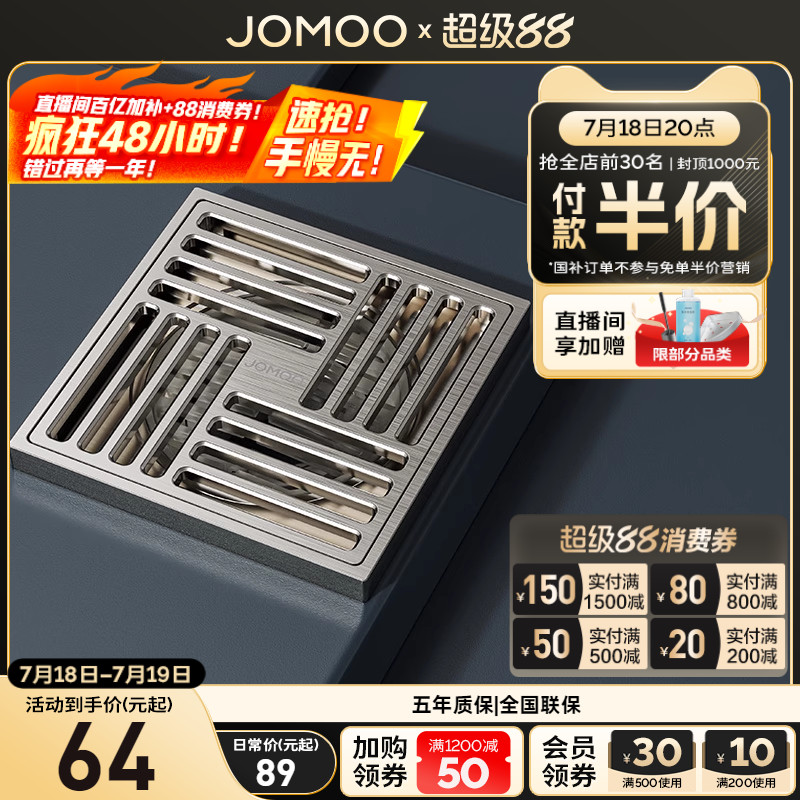 九牧防臭神器干湿区大流量地漏