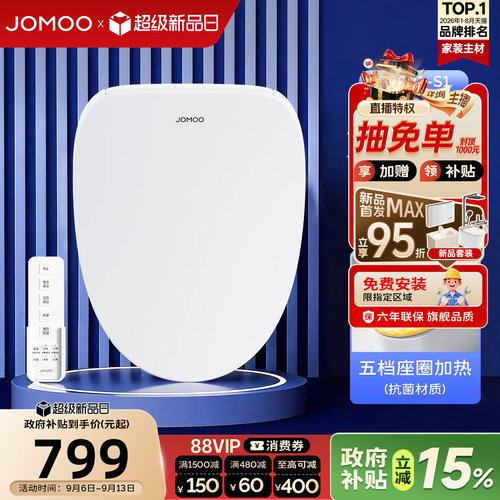 九牧智能马桶盖全自动家用通用电动坐垫加热冲洗屁股坐便盖板座圈