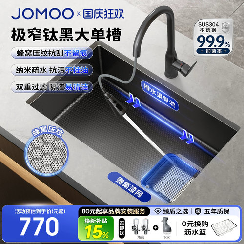 【政府补贴15%】九牧厨房水槽加厚纳米304不锈钢抑菌手工大单槽 - 封面
