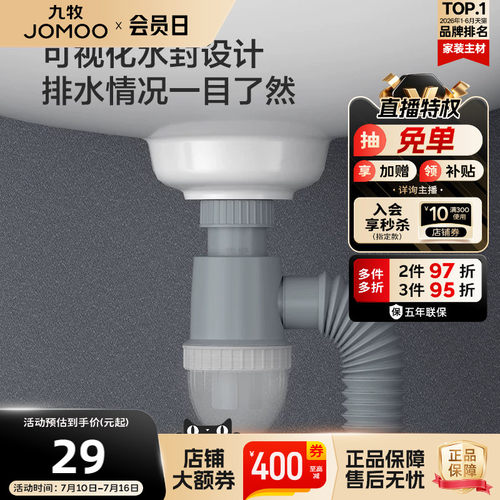九牧卫浴面盆下水管双效防臭