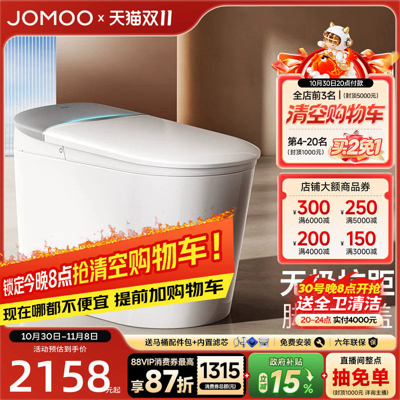 九牧智能马桶坐便器2026新款全自动一体式洗屁股家用坑距可调690P