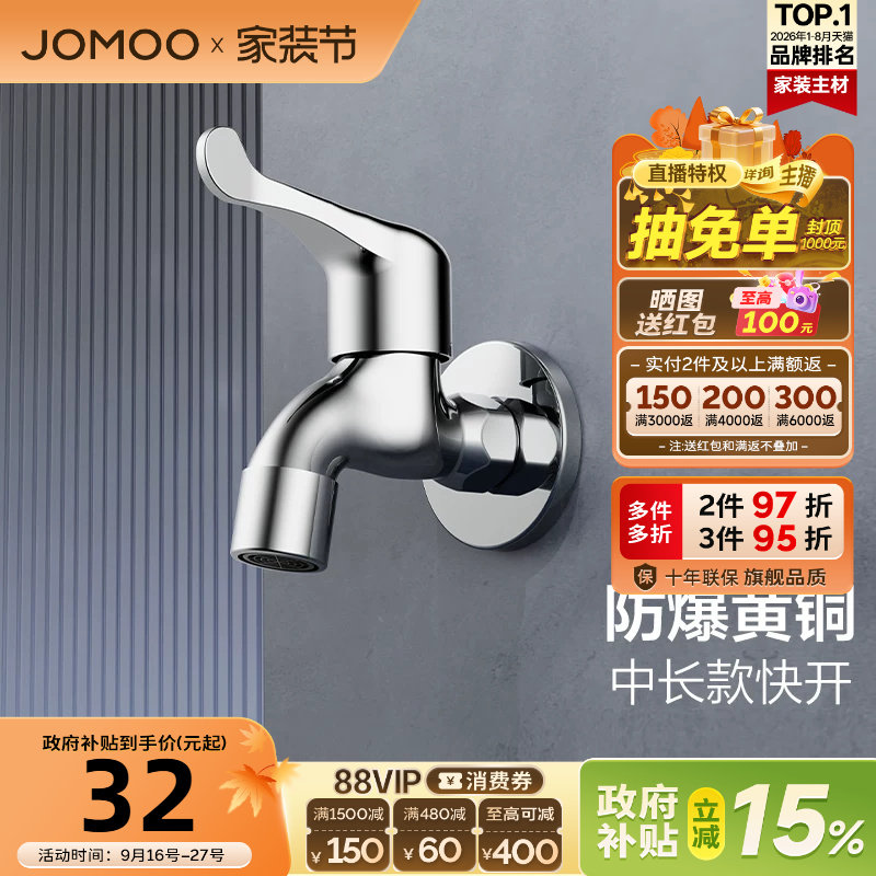 九牧快开单冷铜合金龙头