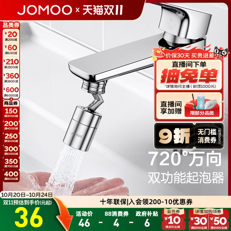 九牧万向通用起泡器防溅头过滤嘴