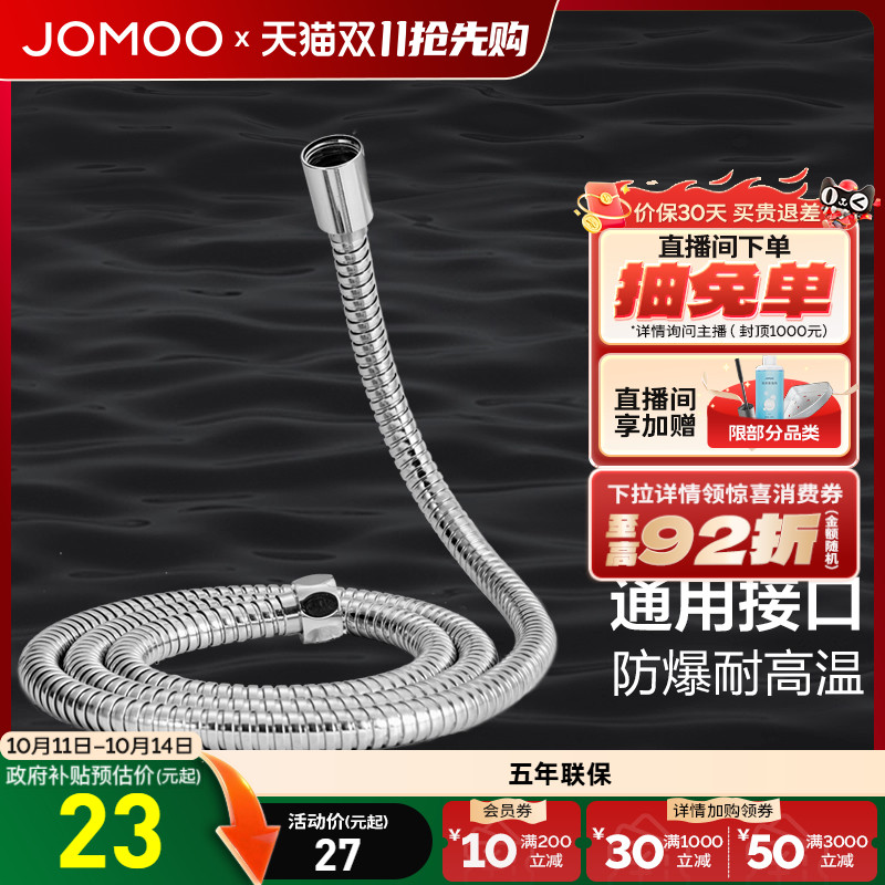 JOM/九牧不锈钢淋浴软管PVC内管