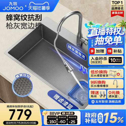 不锈钢水槽九牧套餐大容量