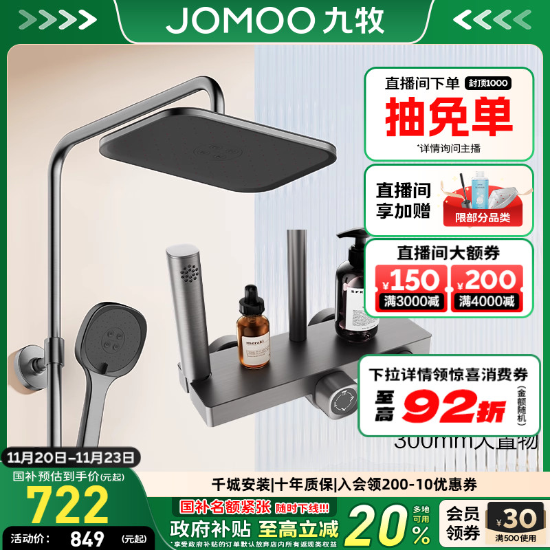 九牧自营全自动除垢置物淋浴花洒套装淋浴器洗澡家用卫生间喷头