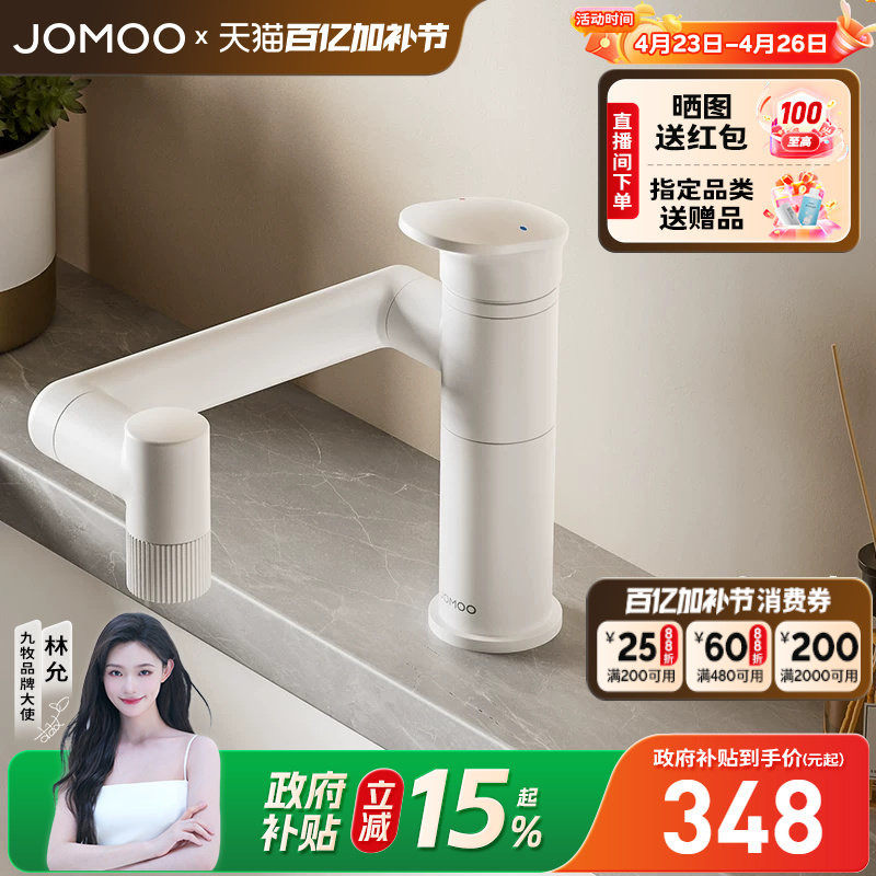 【政府补贴15%】九牧卫浴水龙头冷热两用万向旋转卫生间面盆台盆