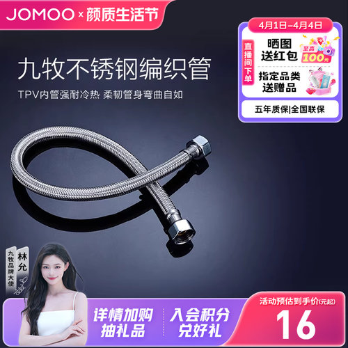 九牧不锈钢编织进水软管冷热