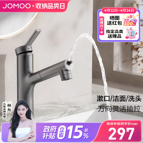 九牧卫浴水龙头冷热两用抽拉式漱口洁面洗头多场景多水花卫生间