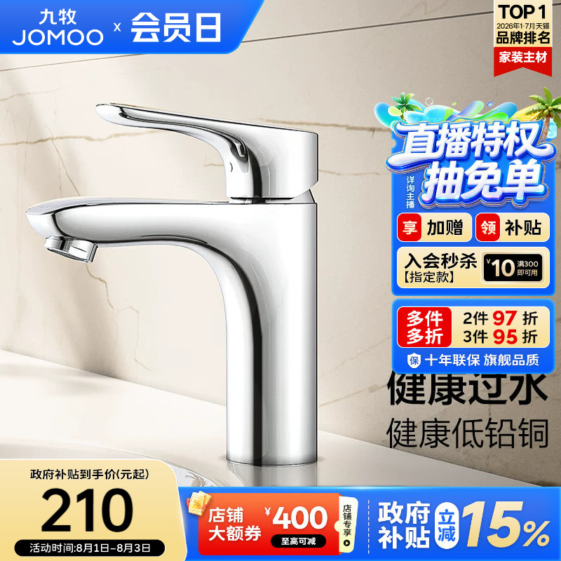 【政府补贴15%】九牧卫浴水龙头冷热两用黄铜浴室家用洗脸盆龙头