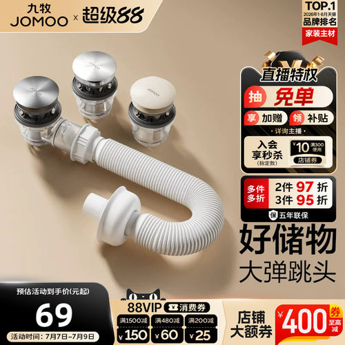 九牧面盆下水器电镀弹跳式