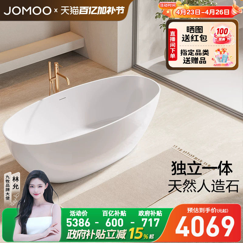 九牧家用浴缸独立日式人造石椭圆泡澡移动网红酒店民宿小户型浴盆