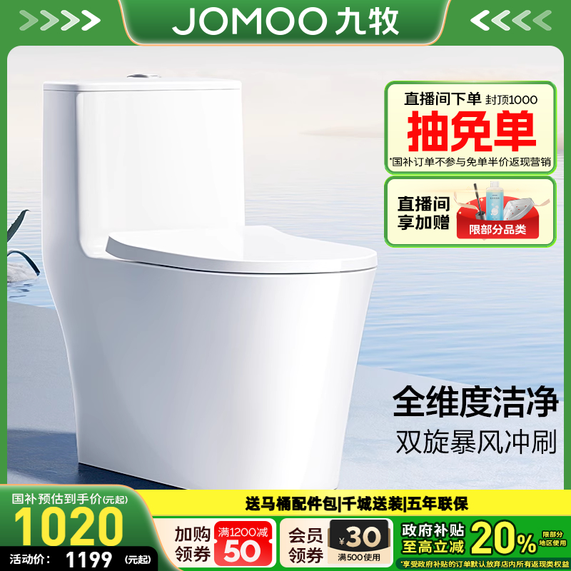 九牧卫浴虹吸式抽水马桶防臭坐便器家用普通节水座便