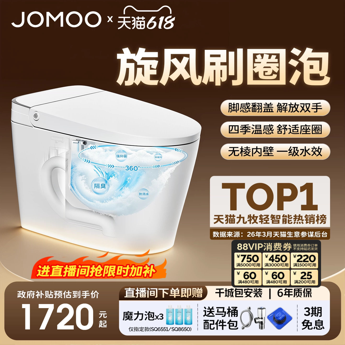 【政府补贴15%】九牧零压刷圈泡脚感翻盖轻智能马桶坐便器SQ6551