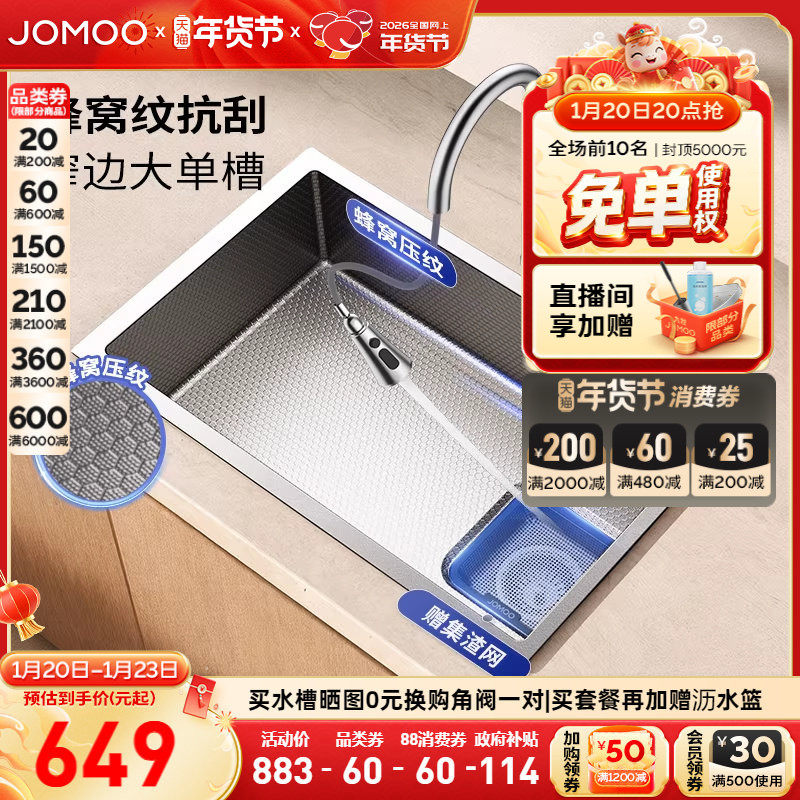 九牧304不锈钢蜂窝纹窄边滤渣槽抗刮双重过滤纳米疏水耐用大单槽,家装主材,水槽套餐,淘宝优惠券,粉丝福利购,淘宝优惠卷