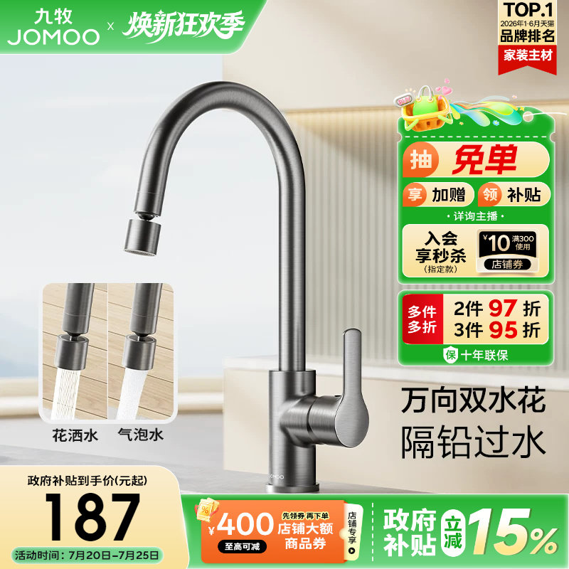 【政府补贴15%】九牧水龙头厨房专用冷热水加长防溅洗菜盆