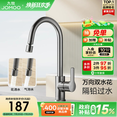 九牧厨房龙头防溅水槽冷热