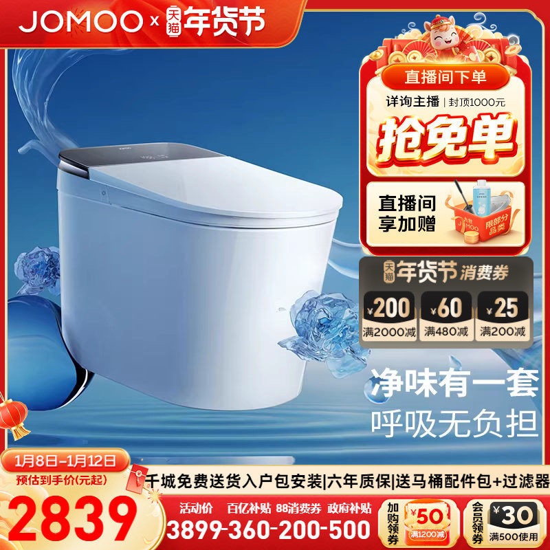 九牧净界香氛智能马桶免触翻盖全自动泡沫盾一体智能坐便器S860