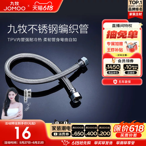 九牧不锈钢编织进水软管冷热