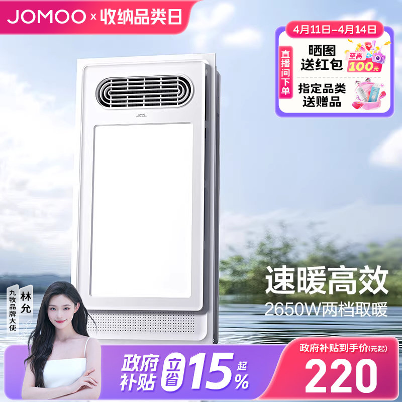 【焕新补贴15%】九牧集成吊顶排气暖风机浴室照明照明排气扇浴霸