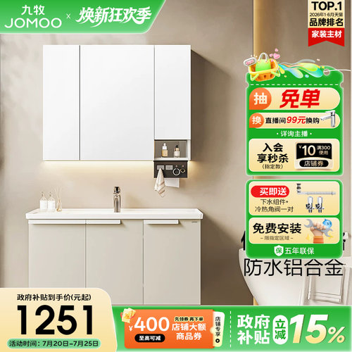 【政府补贴15%】九牧蜂窝铝浴室柜现代简约卫生间陶瓷一体盆A2750