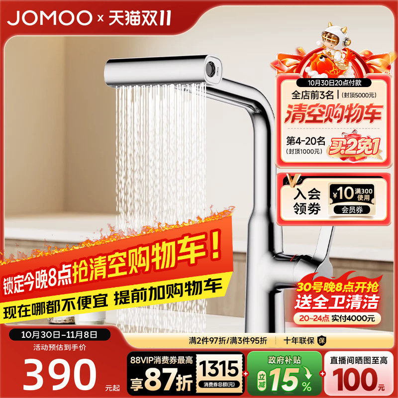 【政府补贴15%】九牧水龙头瀑布水厨房洗碗池洗菜盆抽拉式