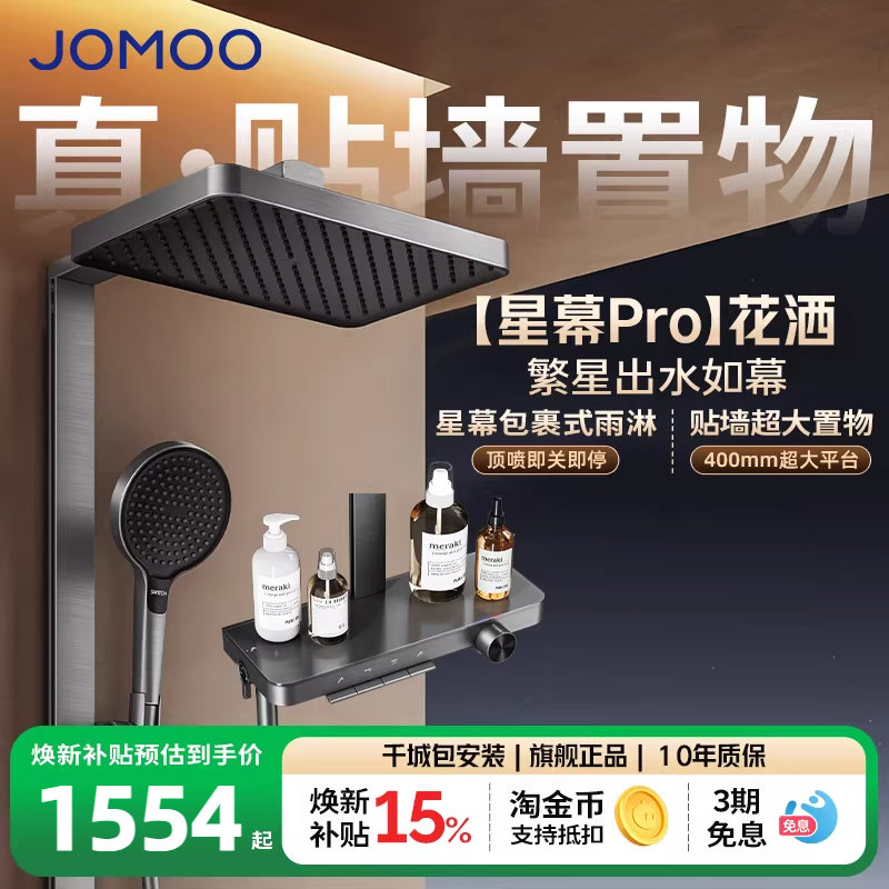 【焕新补贴15%】九牧星幕琴键丝雨淋浴花洒套装淋浴器家用花洒