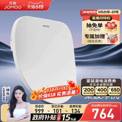 【政府补贴15%】九牧智能马桶盖板即热冲洗暖风加热坐便座圈ZS021