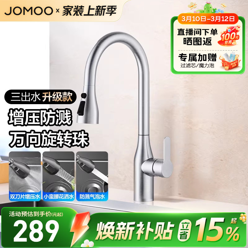 【焕新补贴15%】九牧卫浴水龙头可抽拉式厨房冷热水槽旋转防溅