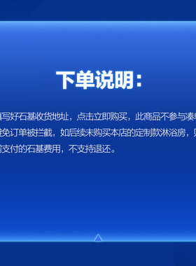 九牧淋浴房石基隔水一字型型扇形