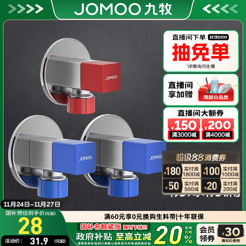 九牧卫浴方形冷热三角阀防爆角阀