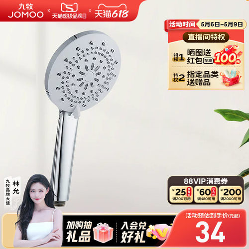 JOMOO/九牧花洒喷头淋浴喷头软管