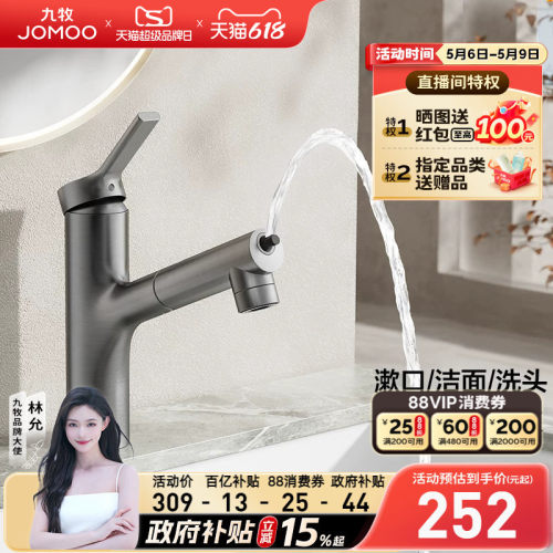 【政府补贴15%】九牧卫浴水龙头冷热两用抽拉式卫生间洗脸多水花