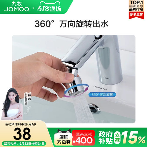 九牧出水可旋转神器配件防溅头