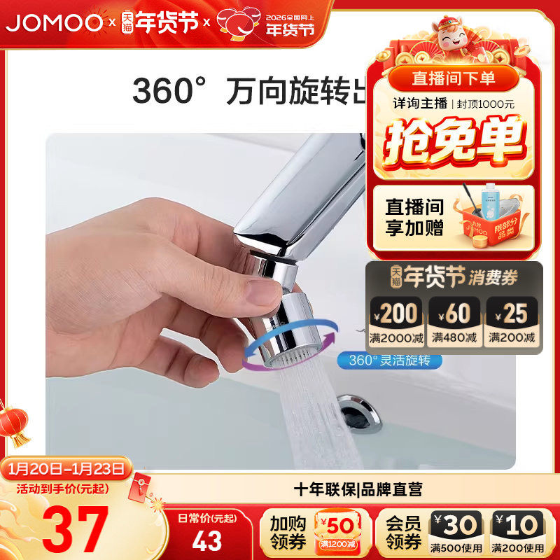 九牧官方旗舰店水龙头厨房防溅出水过滤嘴起泡器延伸器可旋转神器,家装主材,水龙头起泡器/龙头延伸器,淘宝优惠券,粉丝福利购,淘宝优惠卷