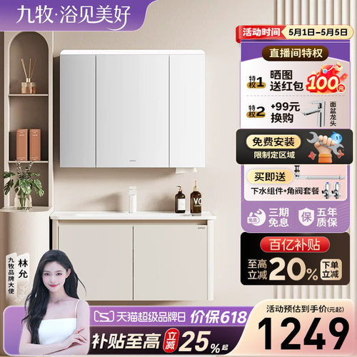 九牧卫浴现代奶油风小户型浴室柜