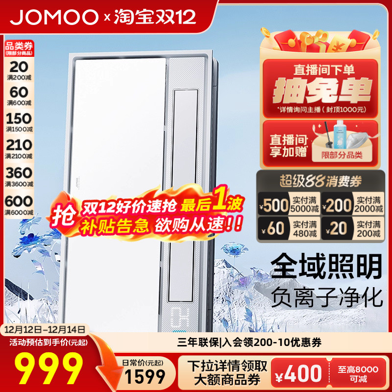 九牧集吊暖风浴室多功能卫生间智能浴霸照明排气扇一体风暖吊顶