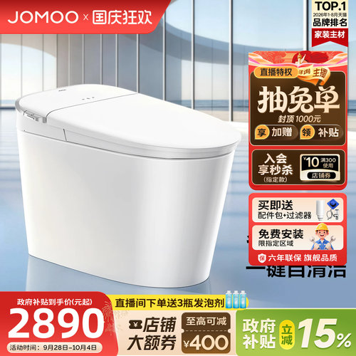 九牧自清洁智能马桶2026新款