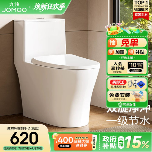 九牧节水虹吸马桶11316KA