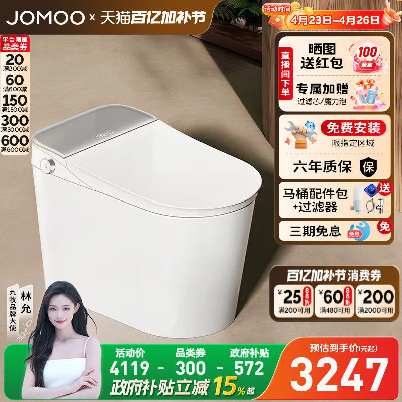 【政府补贴15%】九牧智能马桶魔力泡全自动一体智能坐便器S780