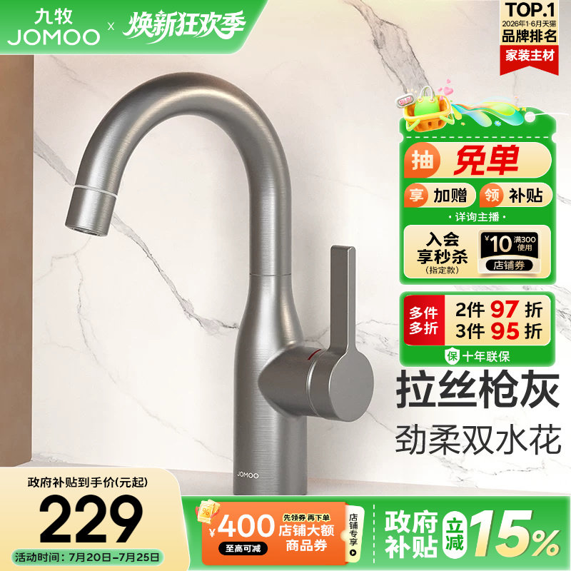【政府补贴15%】九牧卫浴水龙头冷热两用卫生间旋转台盆复古防溅