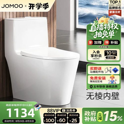 九牧无棱内壁大管径节水马桶