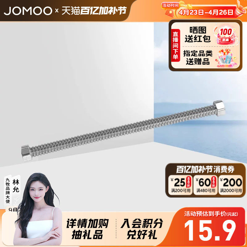 JOMOO九牧软管接水龙头304不锈钢波纹双扣热水器水槽马桶可用家用